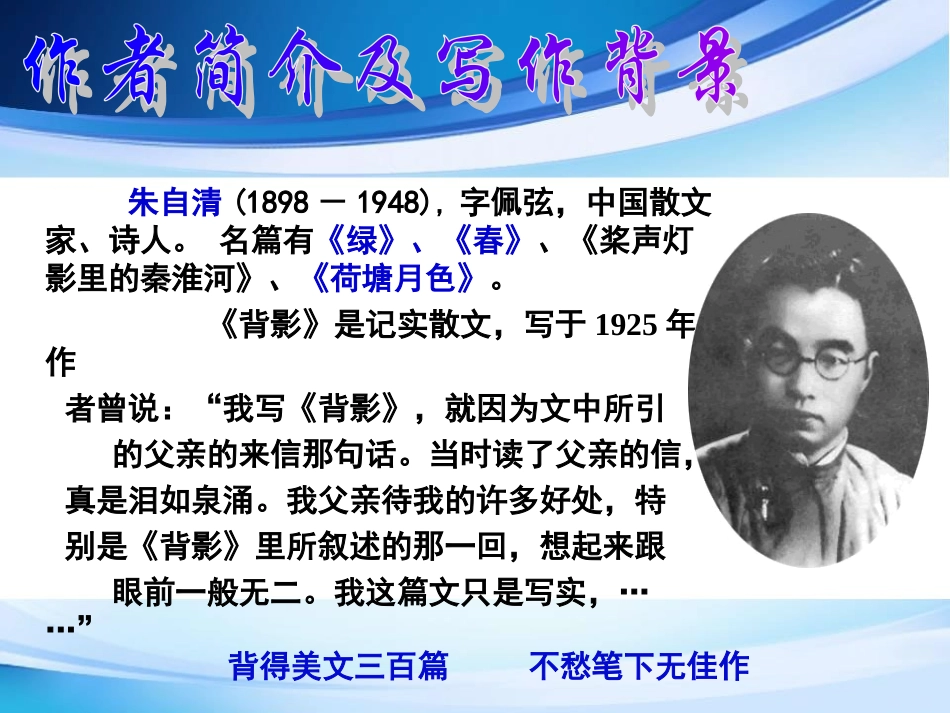 九年级语文上《背影》课件_第2页