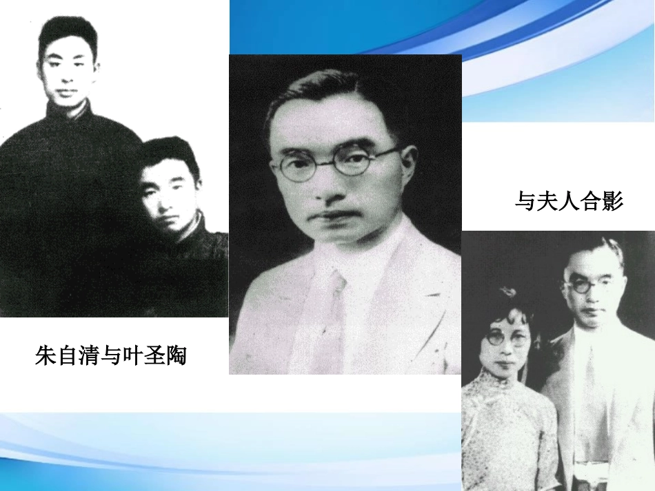 九年级语文上《背影》课件_第3页