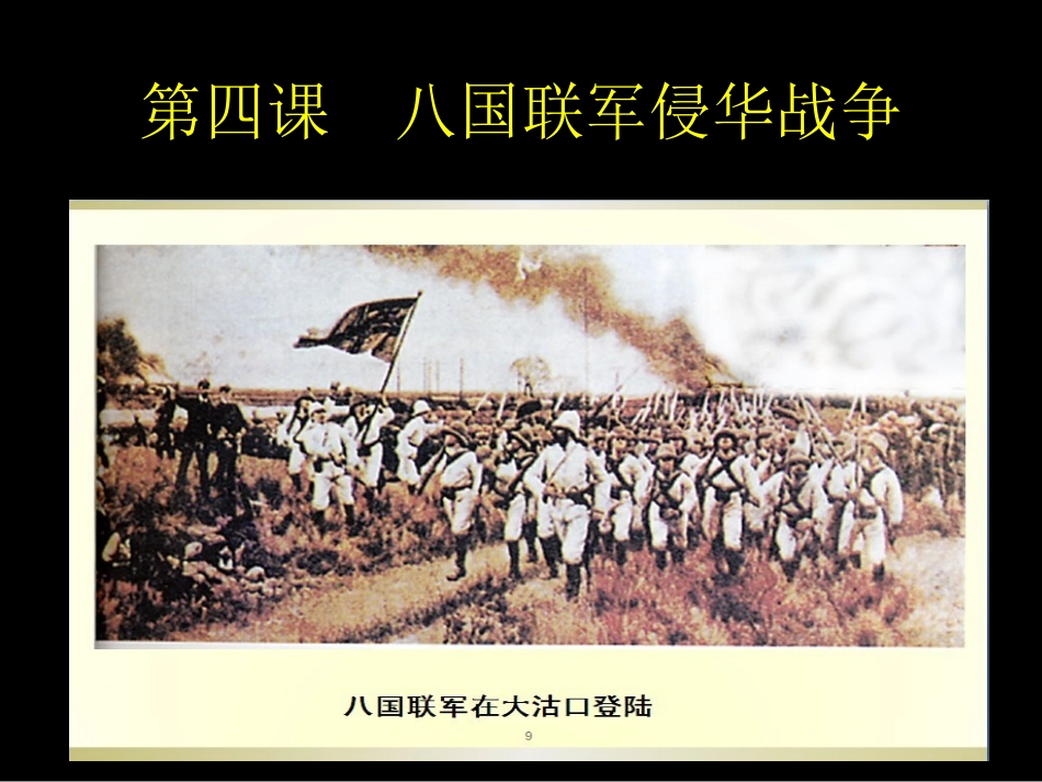 八年级上册4课_第3页