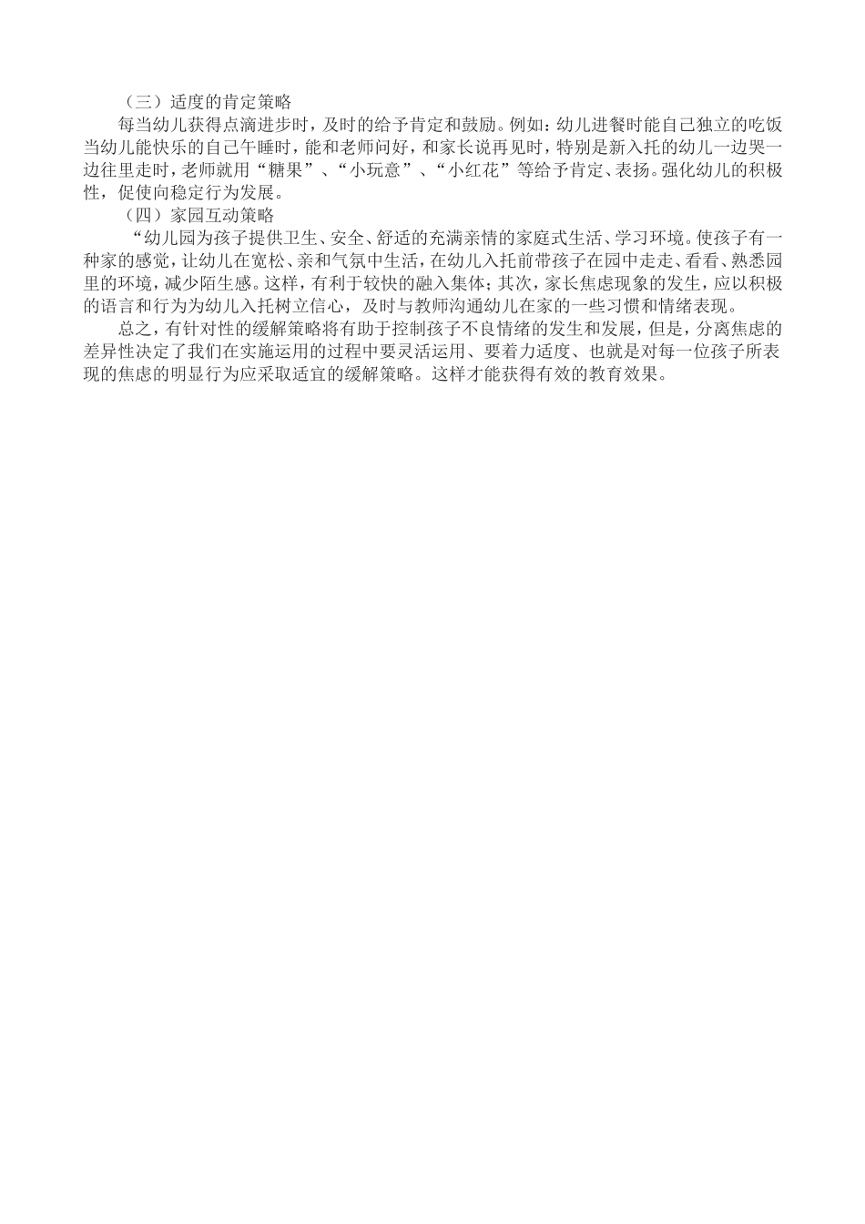 幼儿情绪辅导 (2)_第2页