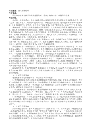 幼儿情绪辅导 (2)