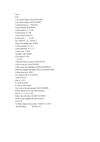 四下unit1复习资料MicrosoftWord文档(5)