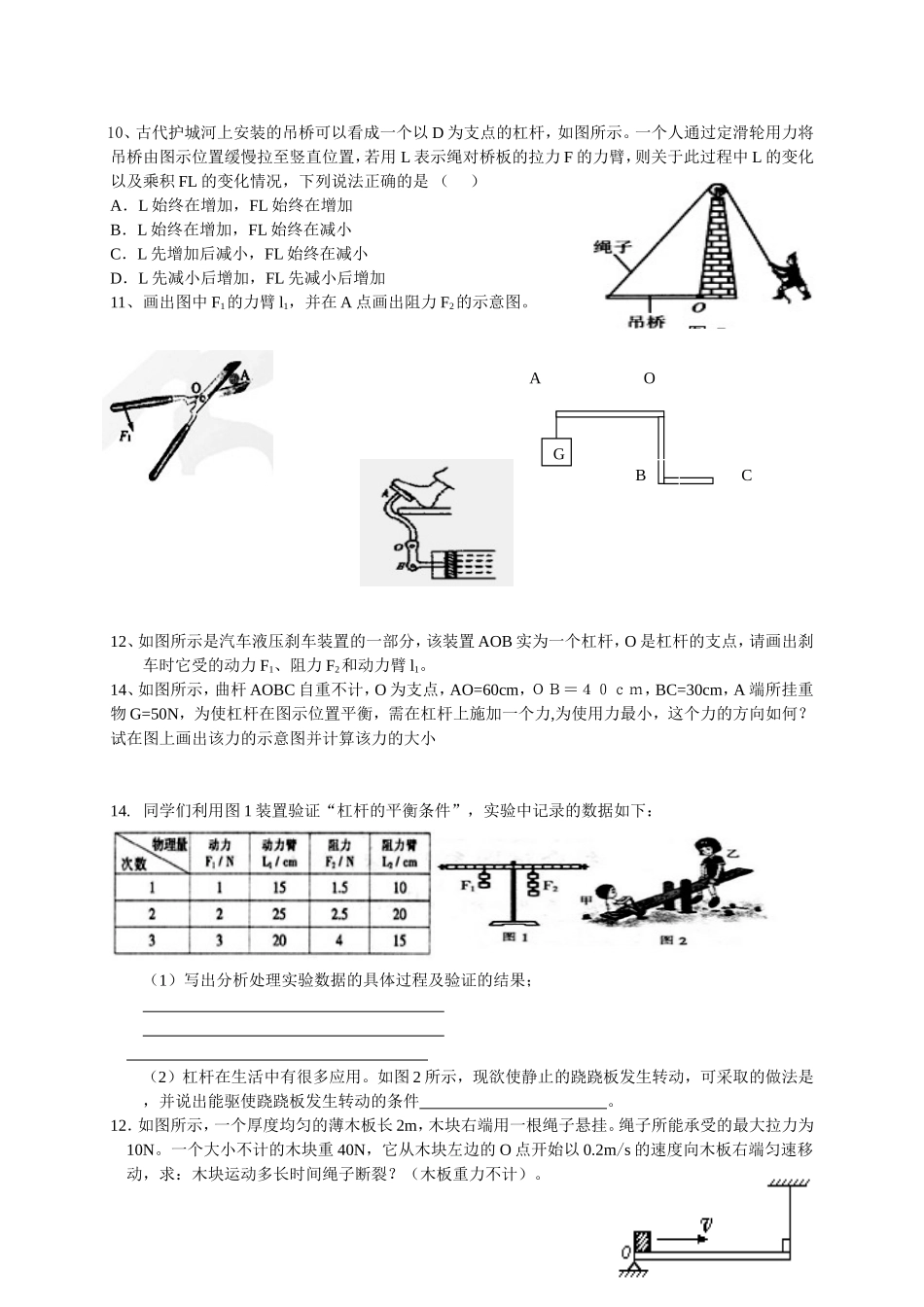 杠杆达标测试题Word文档_第2页