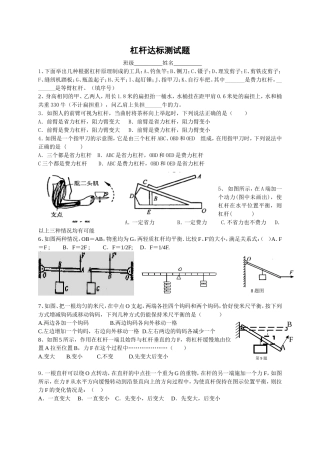 杠杆达标测试题Word文档
