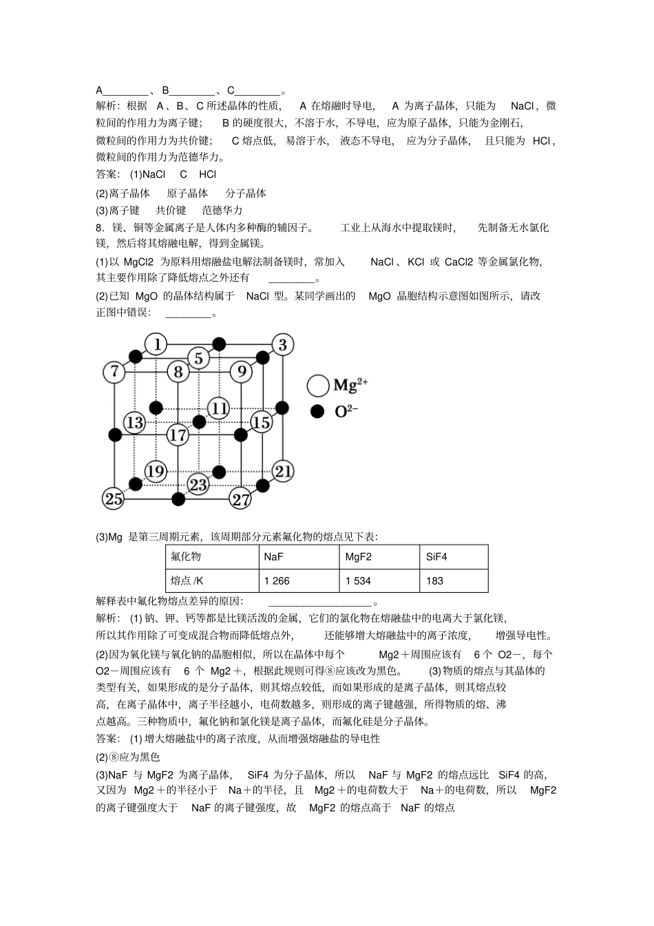 人教版高中数学选修三同步练习有解析4离子晶体x_第3页