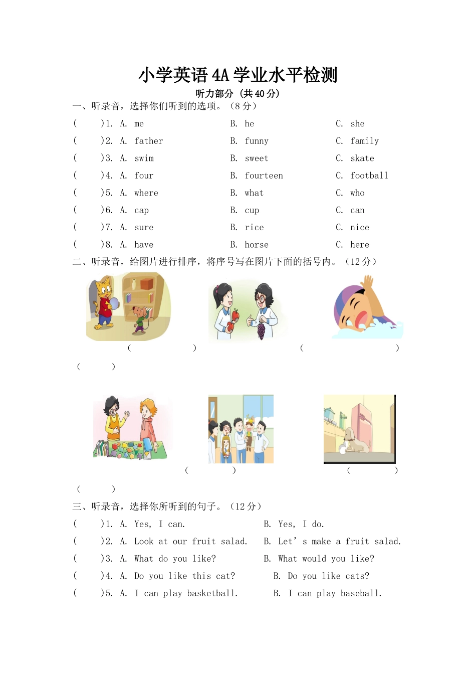 新版译林4A全册试卷3_第1页