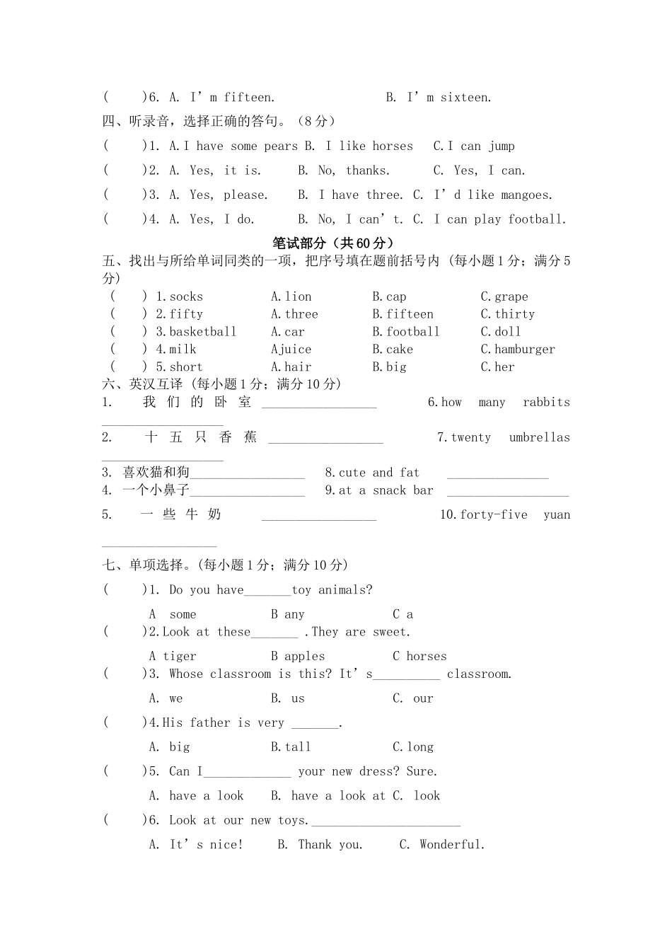 新版译林4A全册试卷3_第2页