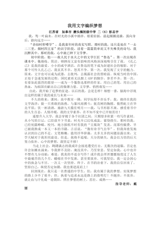 用我的文字，编织所有人的梦想