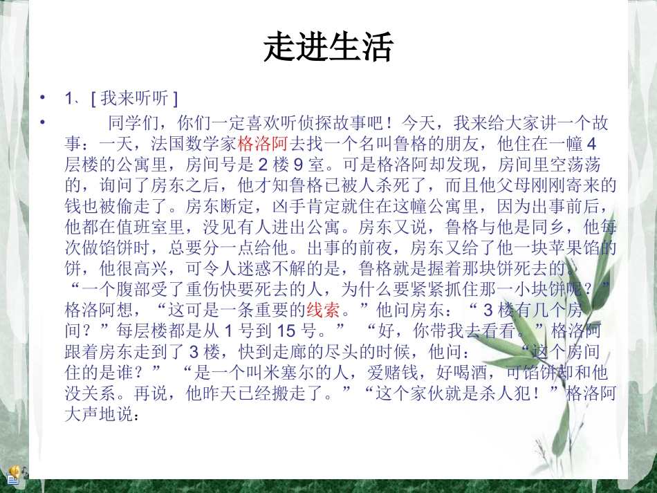 用线索贯穿全文指导_第1页