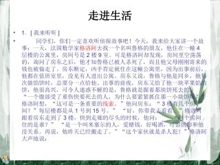 用线索贯穿全文指导