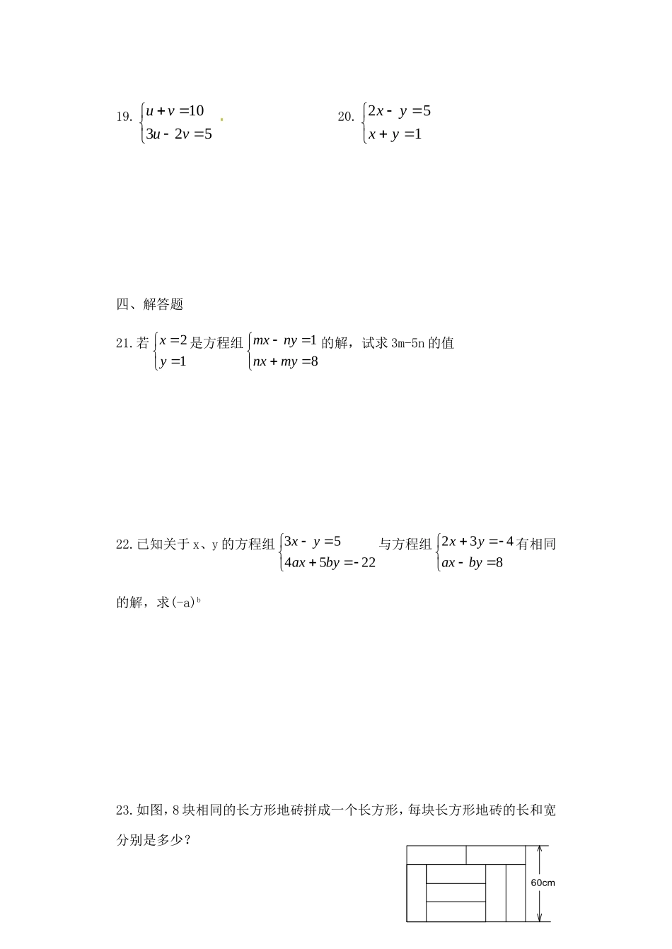 实验初中七年级第十二周数学周末作业_第3页