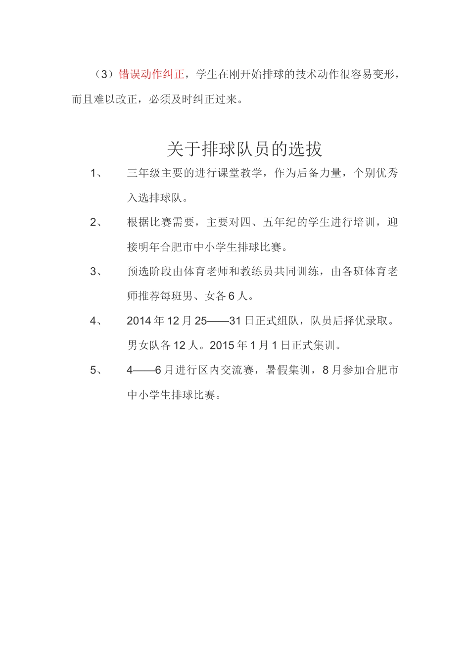 排球训练规划_第2页