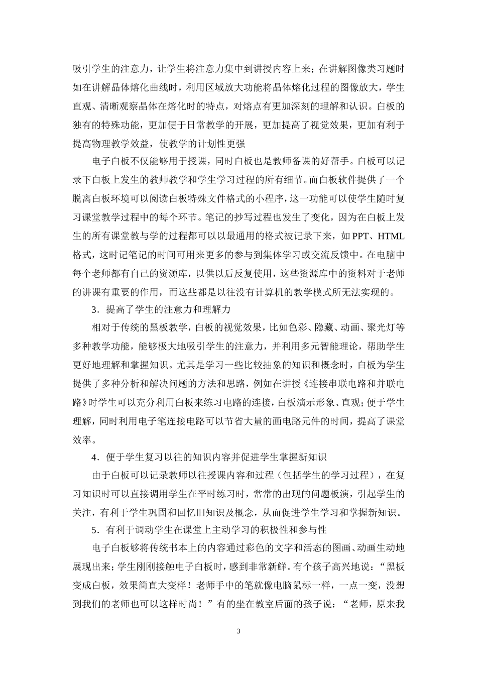浅谈电子白板与中学物理教学_第3页
