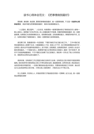 把事情做到最好