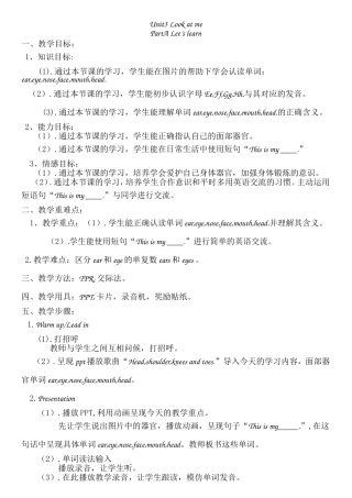 新人教版三年级上册Unit3Lookatme教学设计