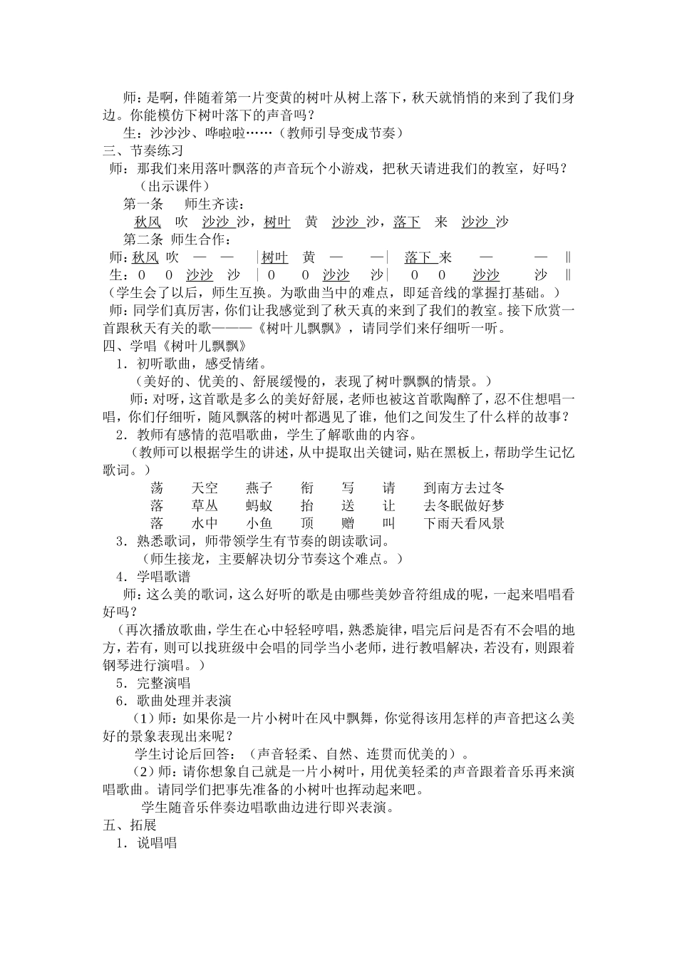 《树叶儿飘飘》教学设计_第2页