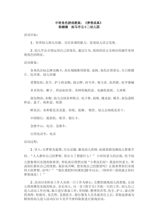 梦想成真陈姗姗侯马市五0二幼儿园