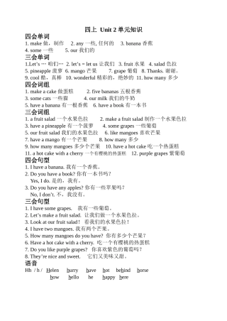 四上Unit2单元知识