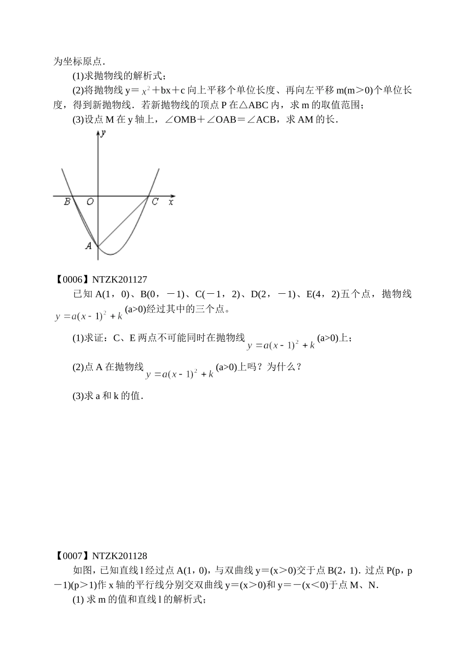 中考复习每日一题_第3页