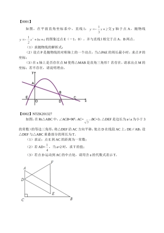 中考复习每日一题