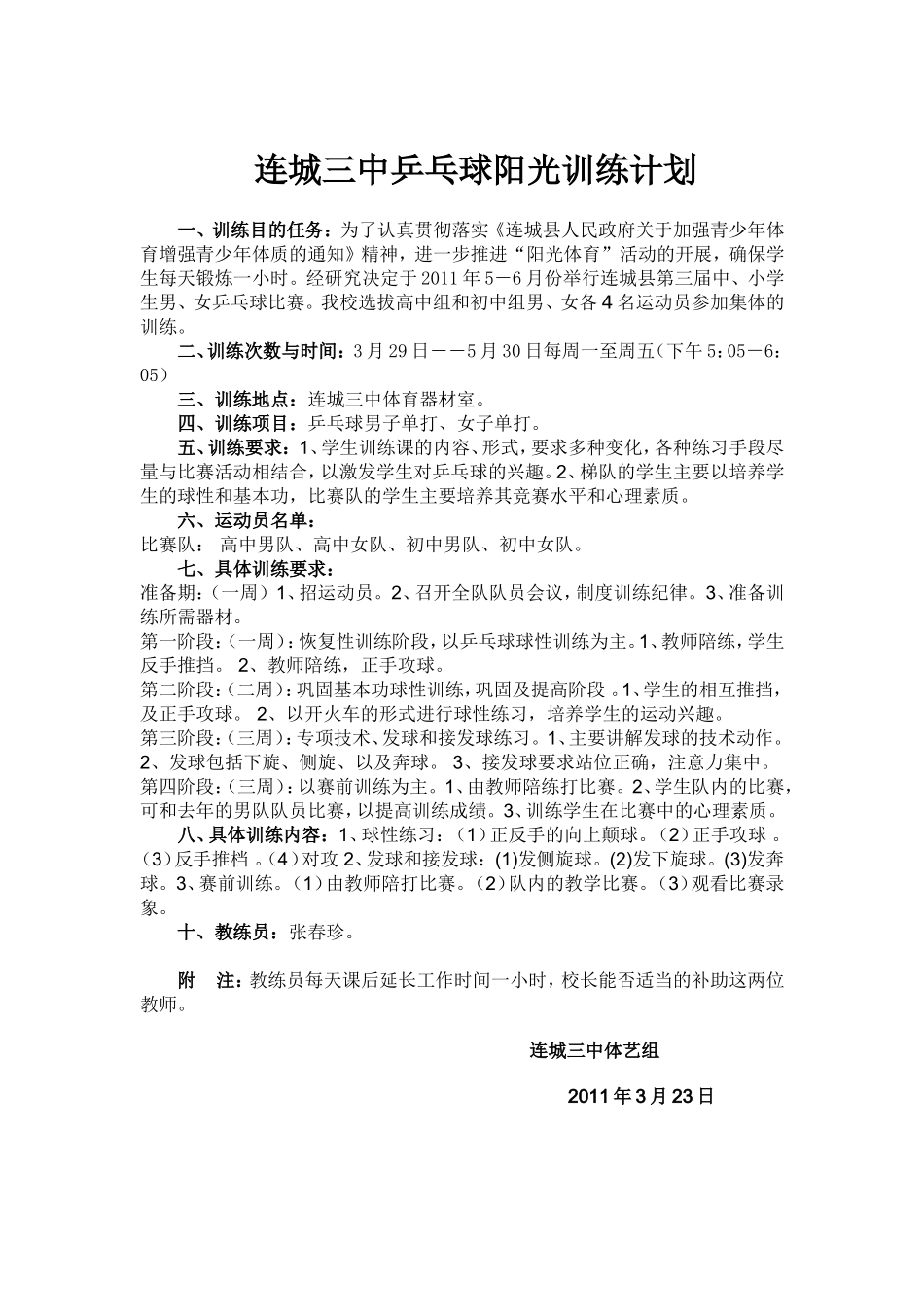 乒乓球比赛计划_第2页