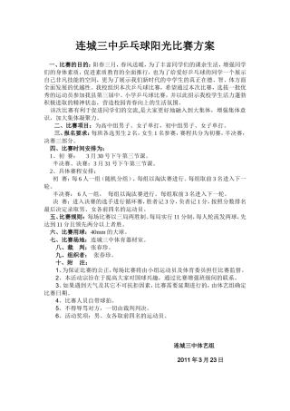 乒乓球比赛计划