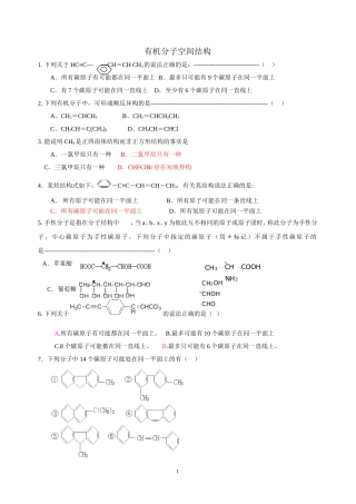 有机分子空间结构
