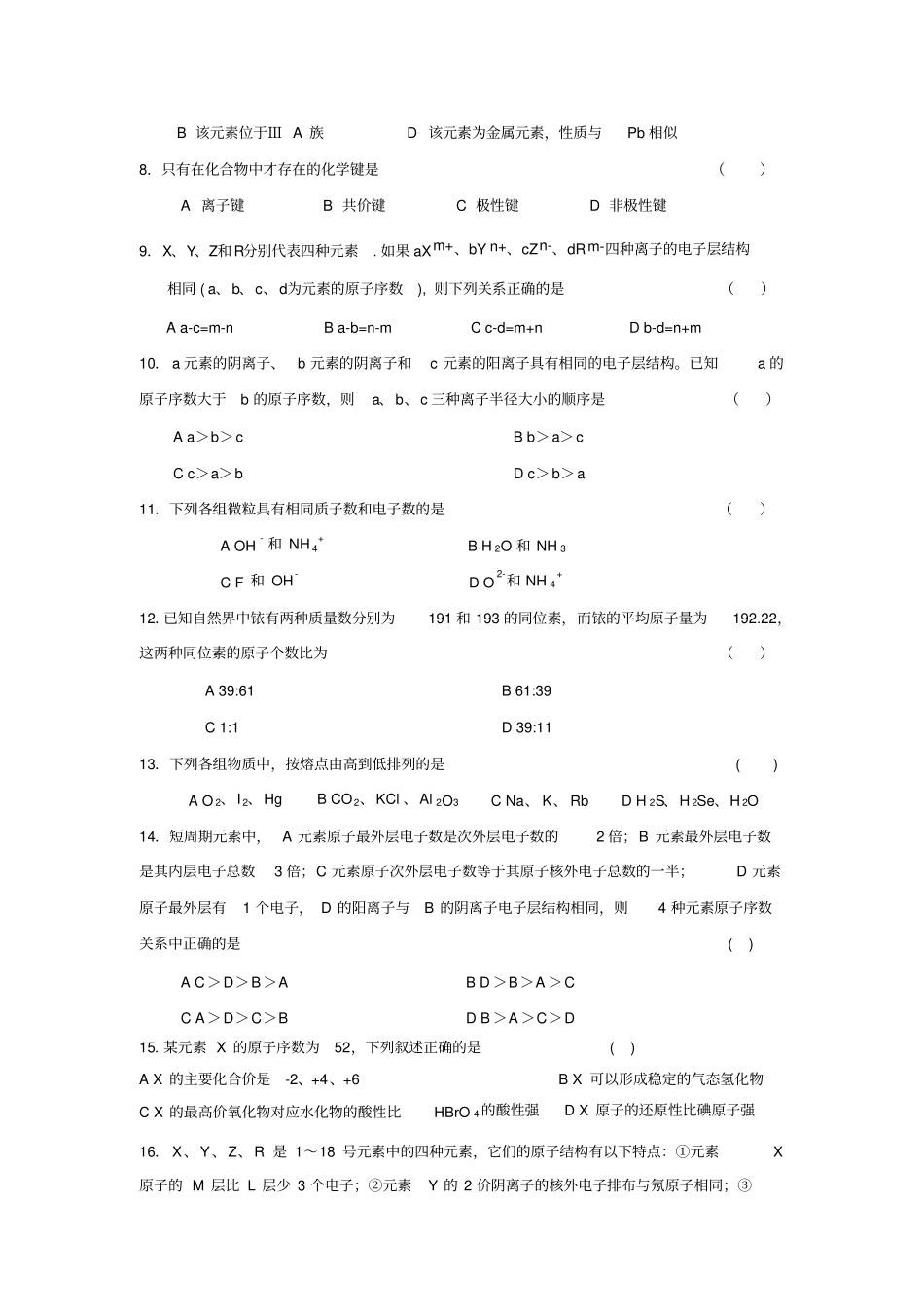 人教版高中数学选修三物质结构与性质练习题_第2页