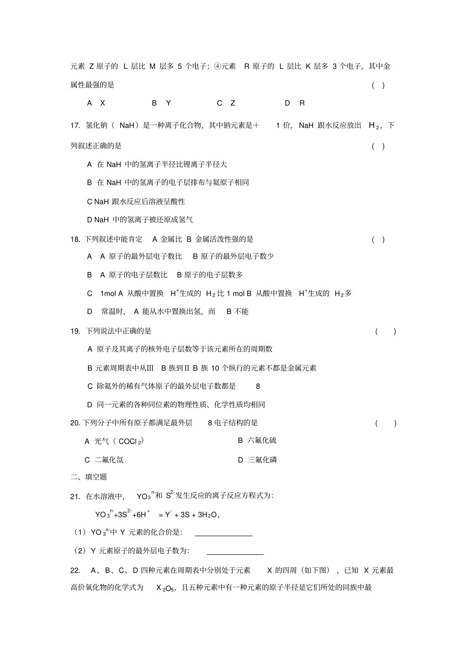 人教版高中数学选修三物质结构与性质练习题_第3页
