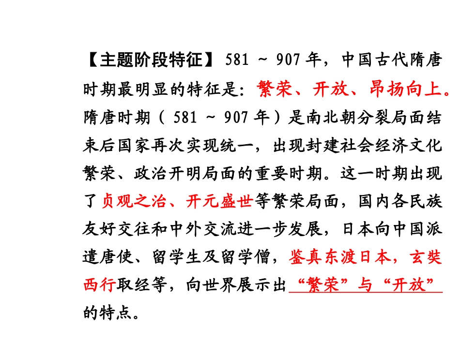 中国古代史复习课件_第3页