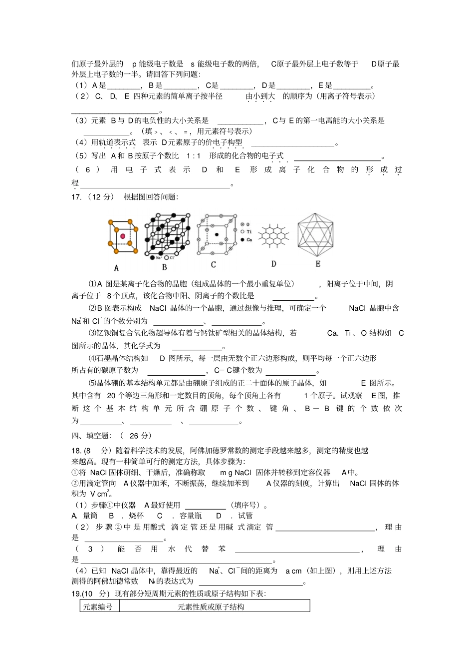 人教版高中数学选修三第三十六中学高二年级化学月考试卷物质结构与性质专题13x_第3页