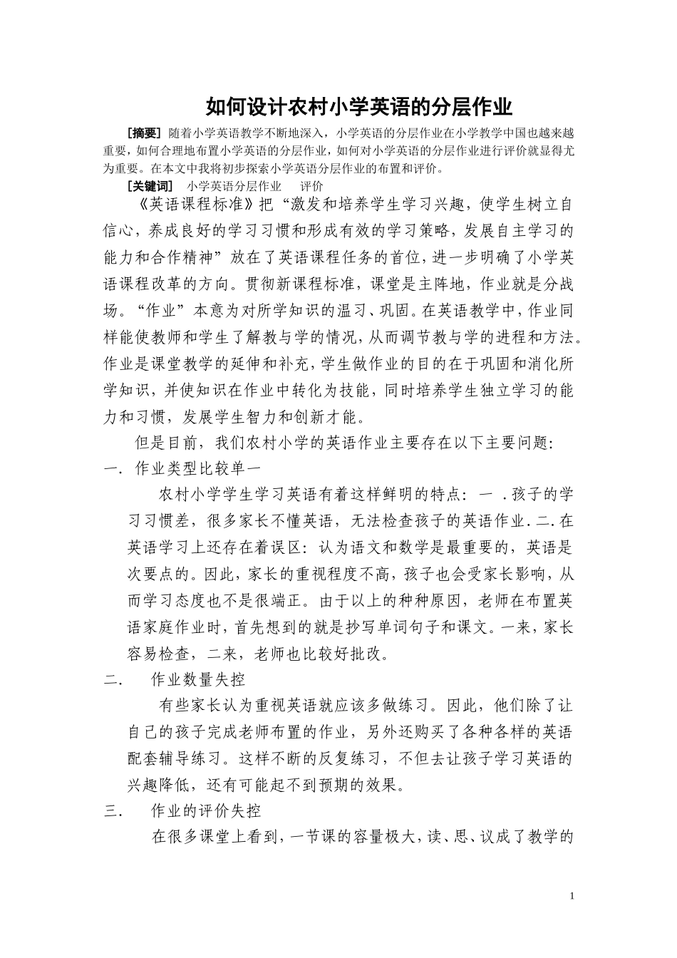 小学英语分层作业_第1页