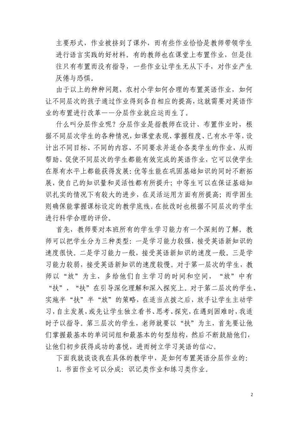 小学英语分层作业_第2页