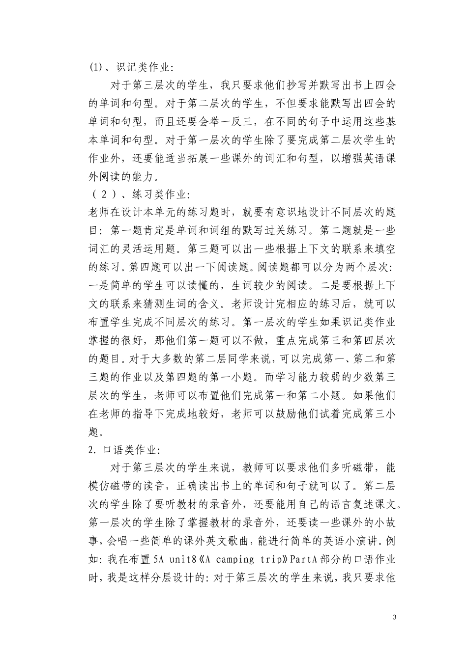 小学英语分层作业_第3页