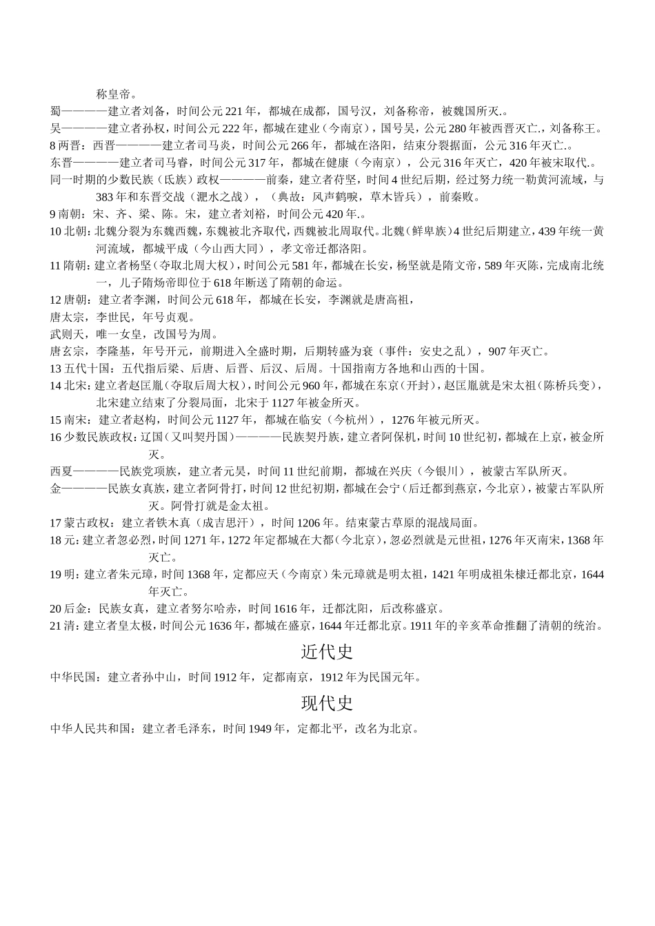 中国朝代建立_第2页