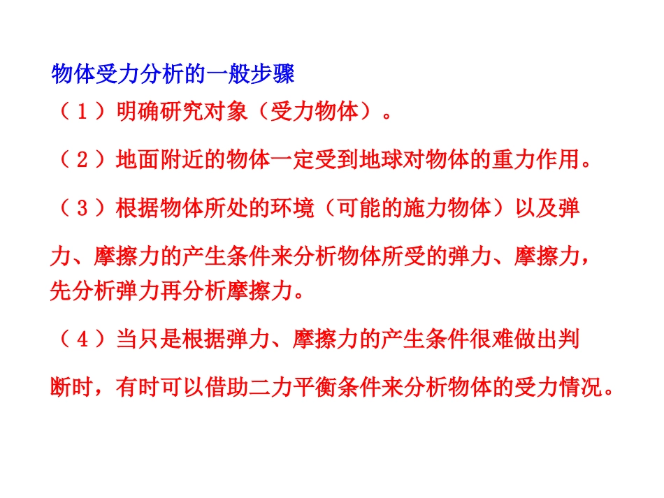 受力分析专题讲解_第3页