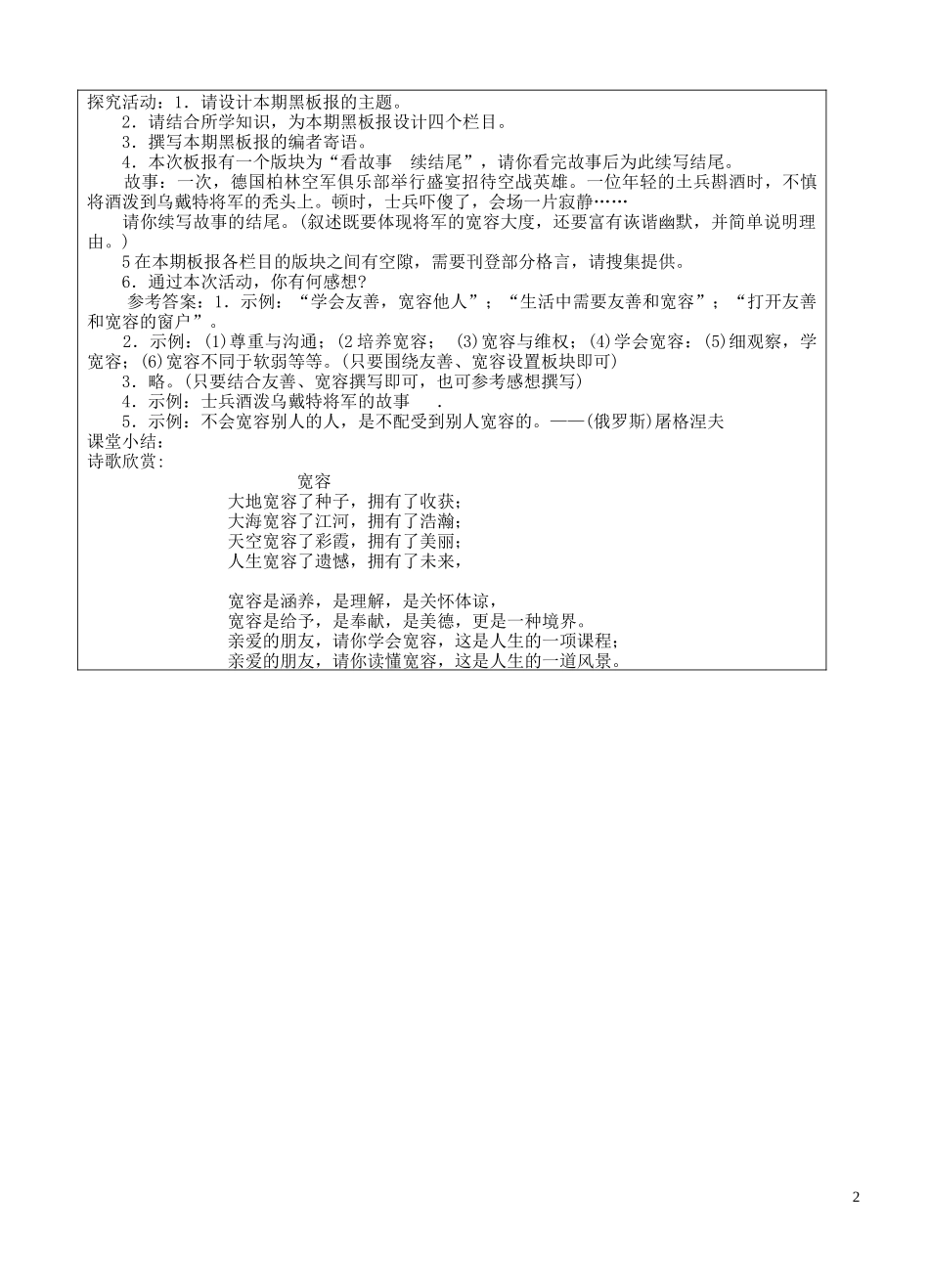 第七课教案让人三尺又何妨(印)_第2页