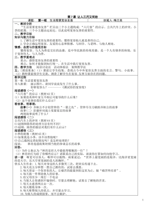 第七课教案让人三尺又何妨(印)