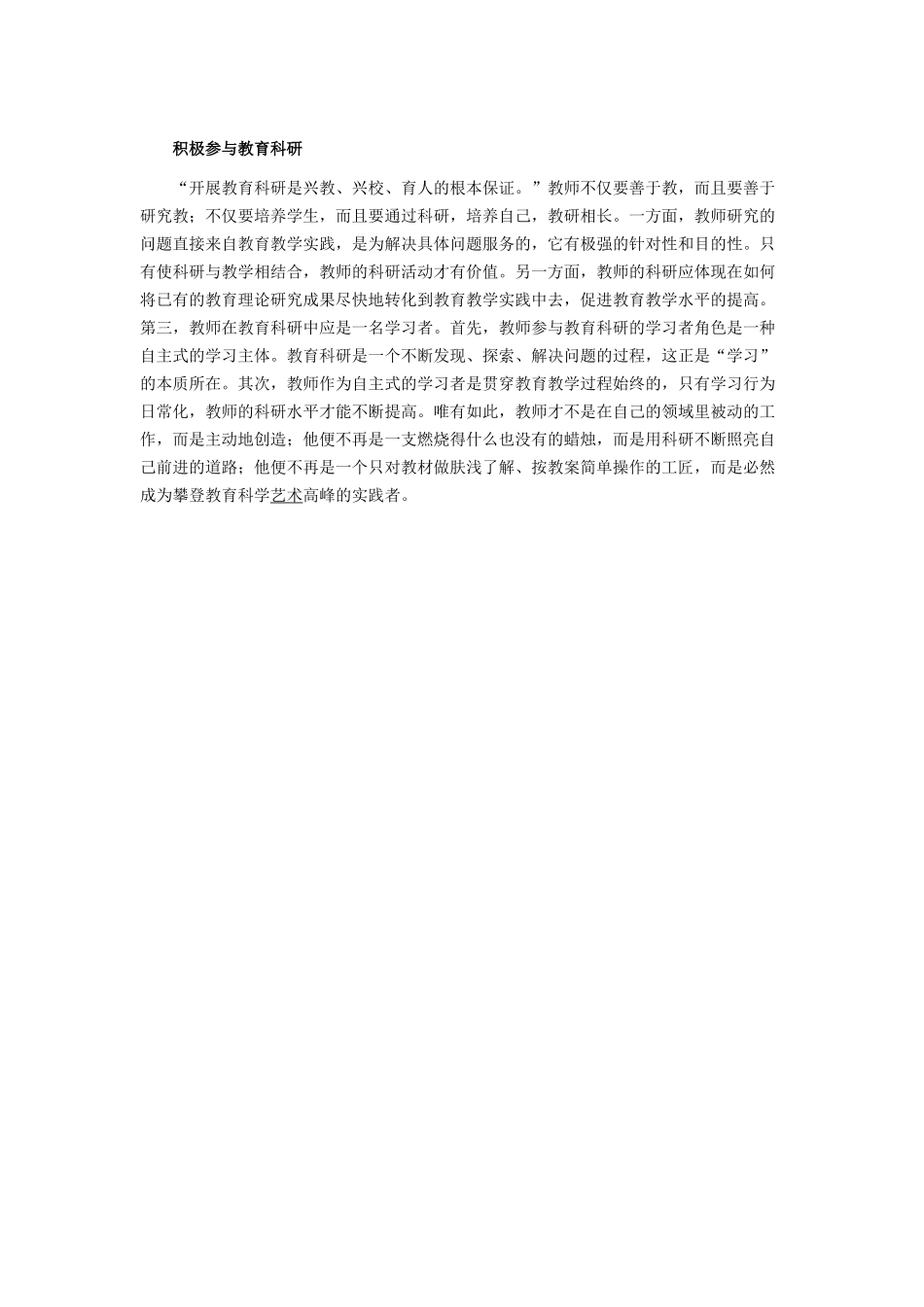 积极参与教育科研_第1页