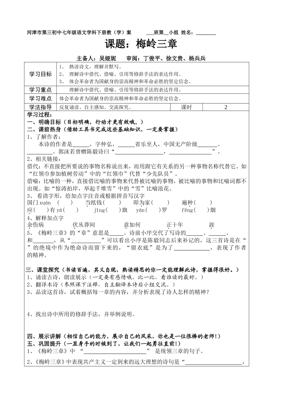 梅岭三章学案_第1页