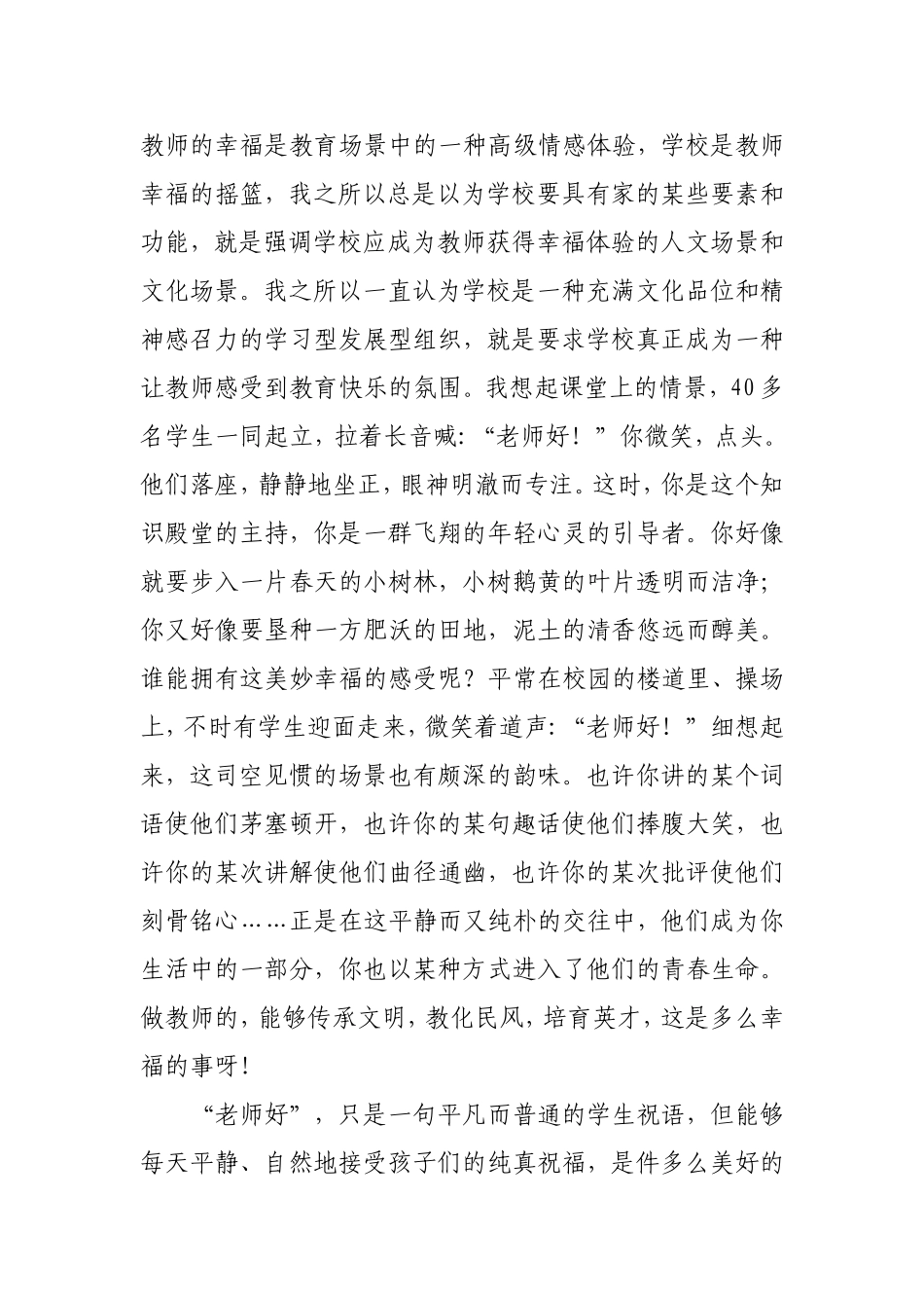 教师职业道德与教师幸福的关系_第2页