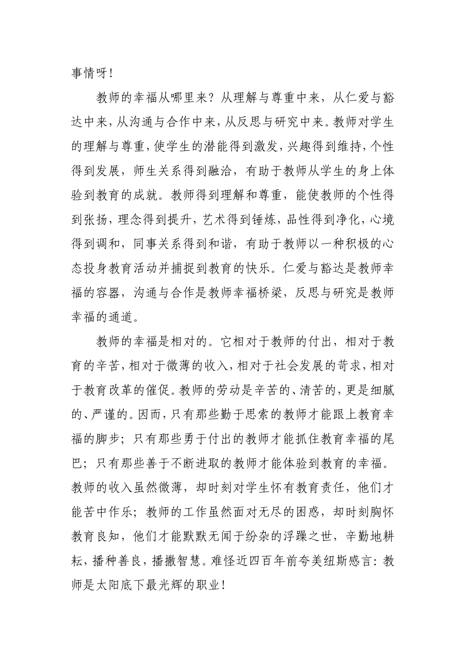 教师职业道德与教师幸福的关系_第3页