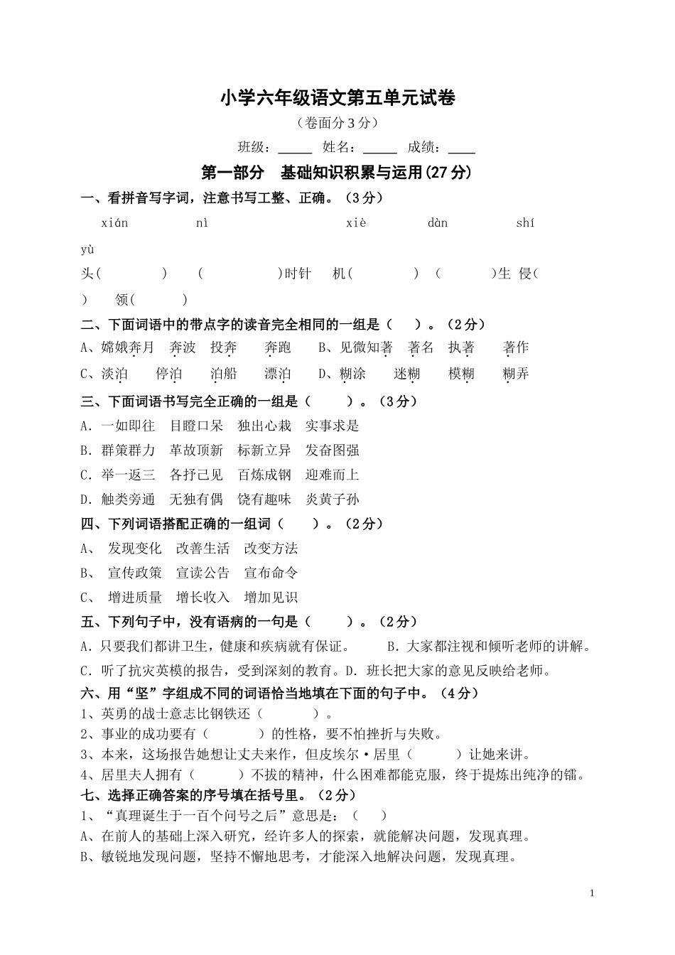 六年级语文下册第五单元测试题_第1页