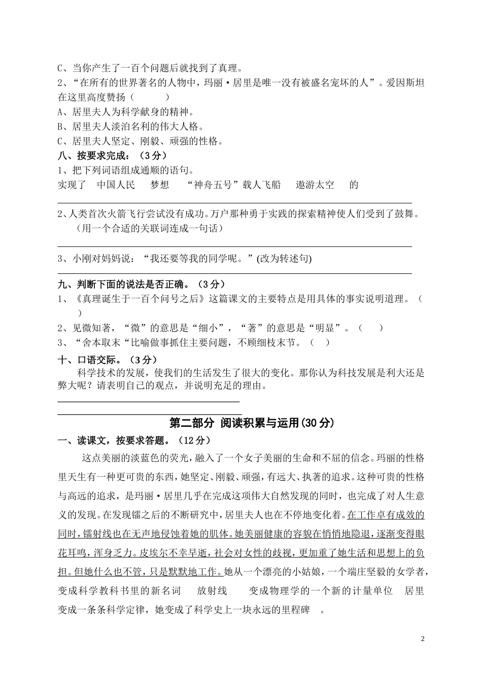 六年级语文下册第五单元测试题_第2页
