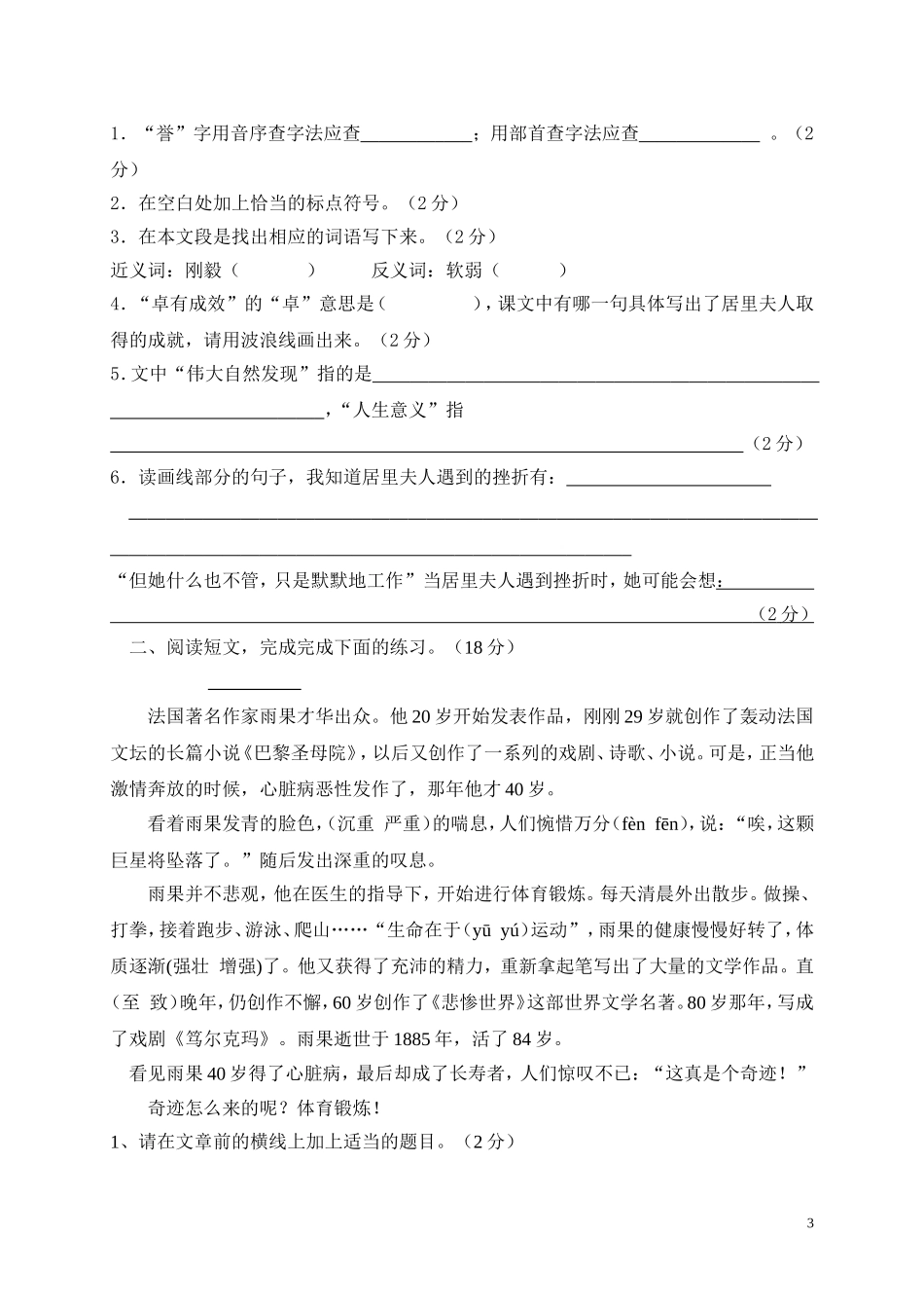 六年级语文下册第五单元测试题_第3页