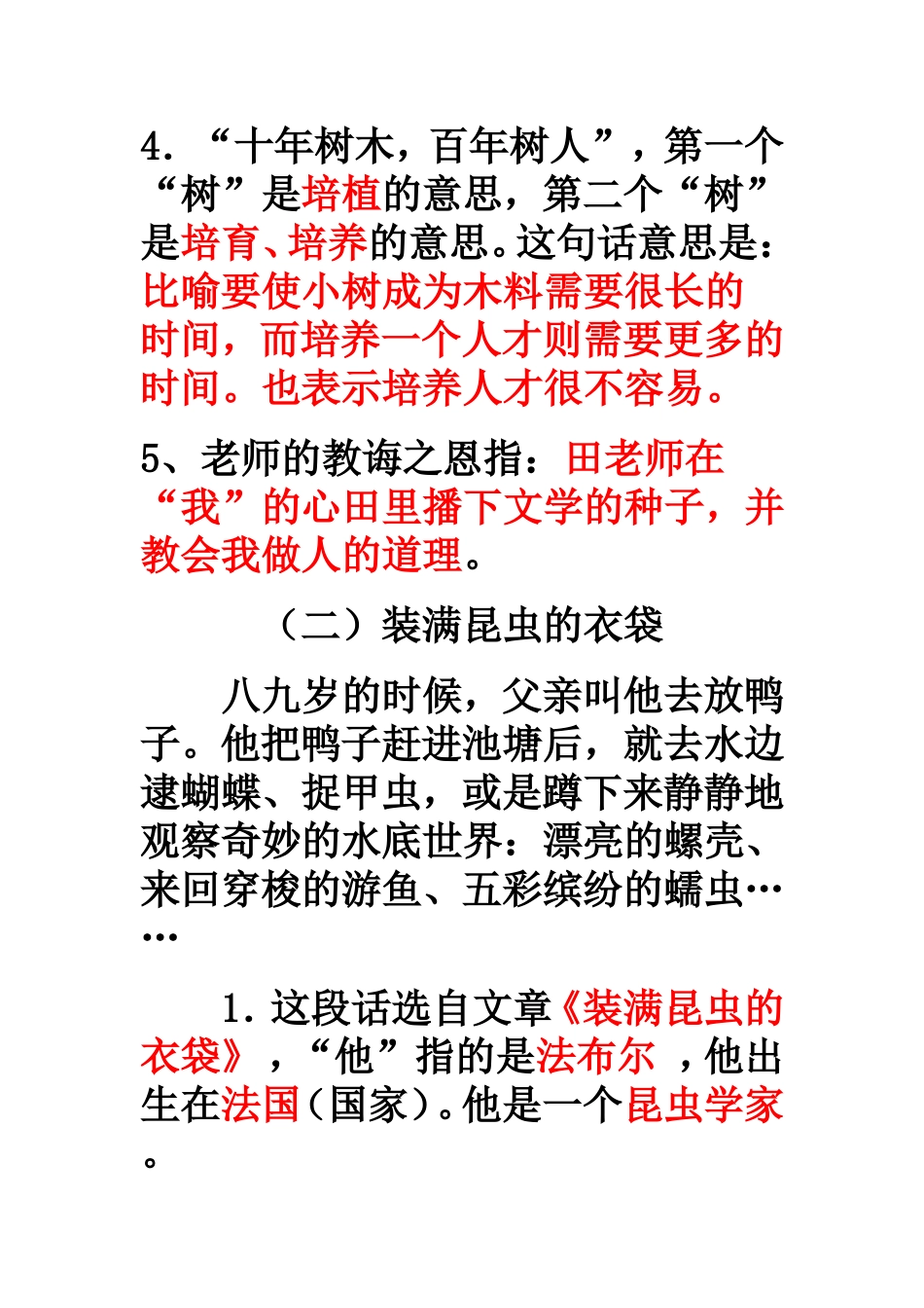 五语上课内阅读2014放映版_第2页