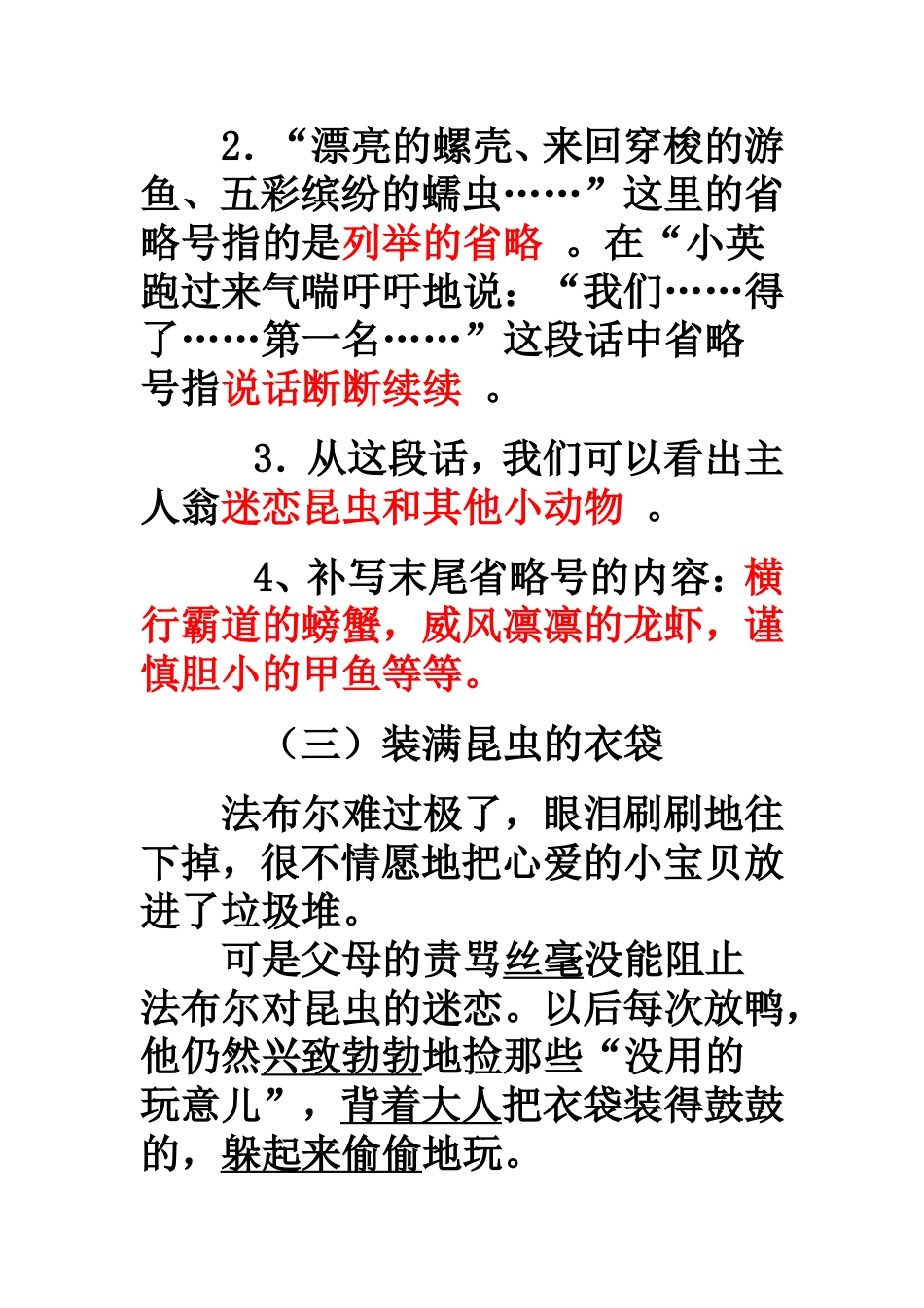 五语上课内阅读2014放映版_第3页