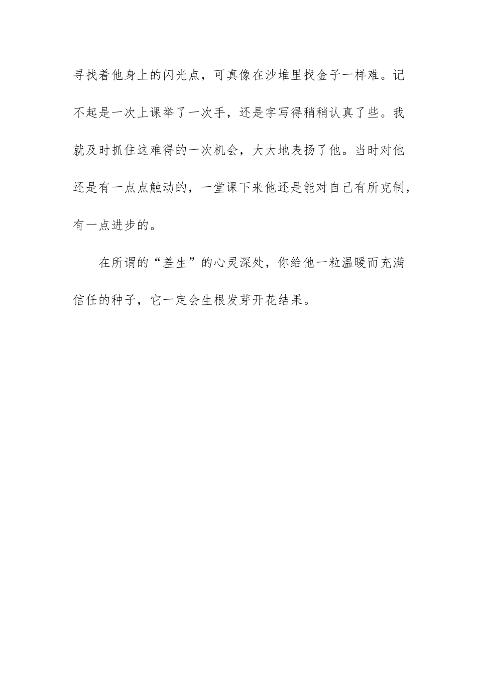 用爱教育学生_第2页