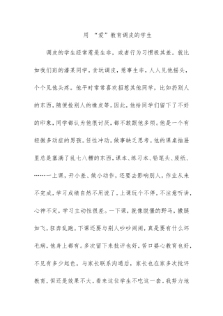 用爱教育学生