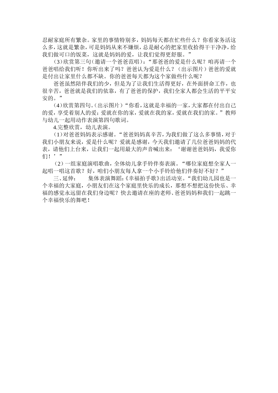 中班艺术：让爱住我家_第2页